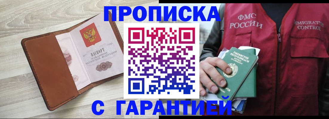 прописка для школы в Зеленокумске