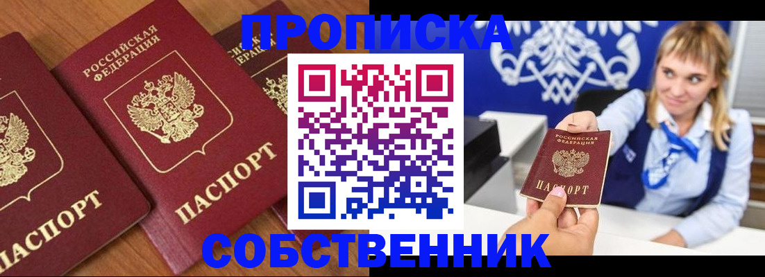 прописка 2025 в Зеленокумске